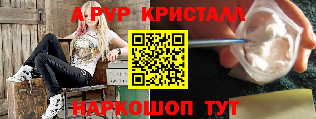 APVP кристаллы Лосино-Петровский