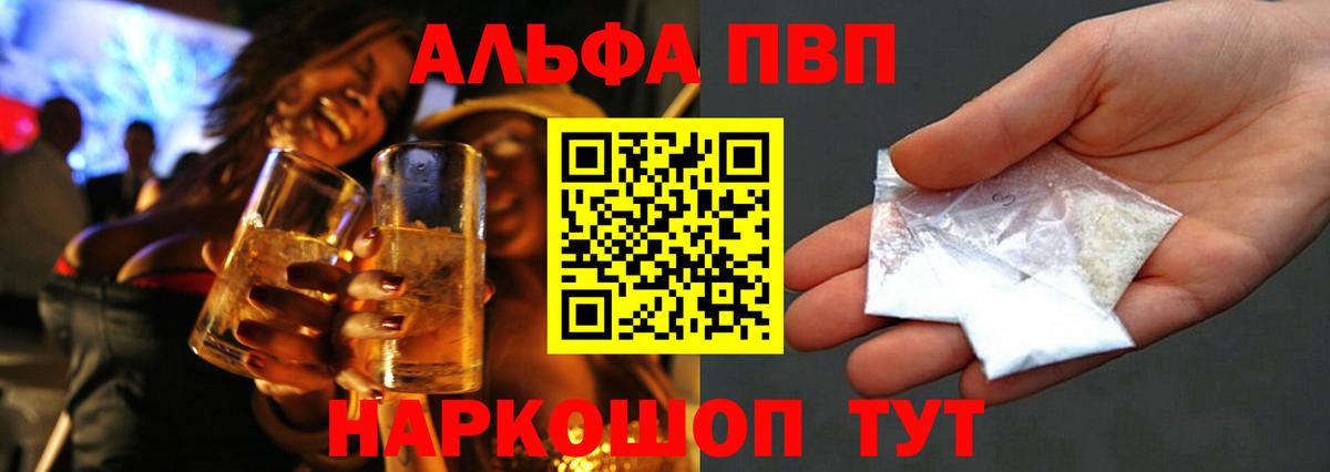 Лосино-Петровский  Alpha PVP кристаллы  Вход с VPN 