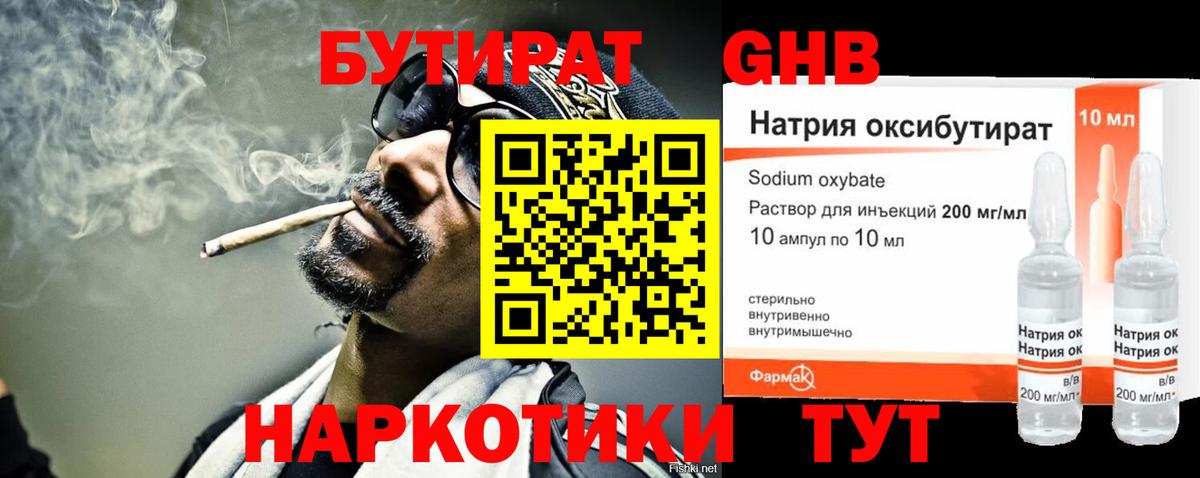 Бутират 1.4BDO Лосино-Петровский
