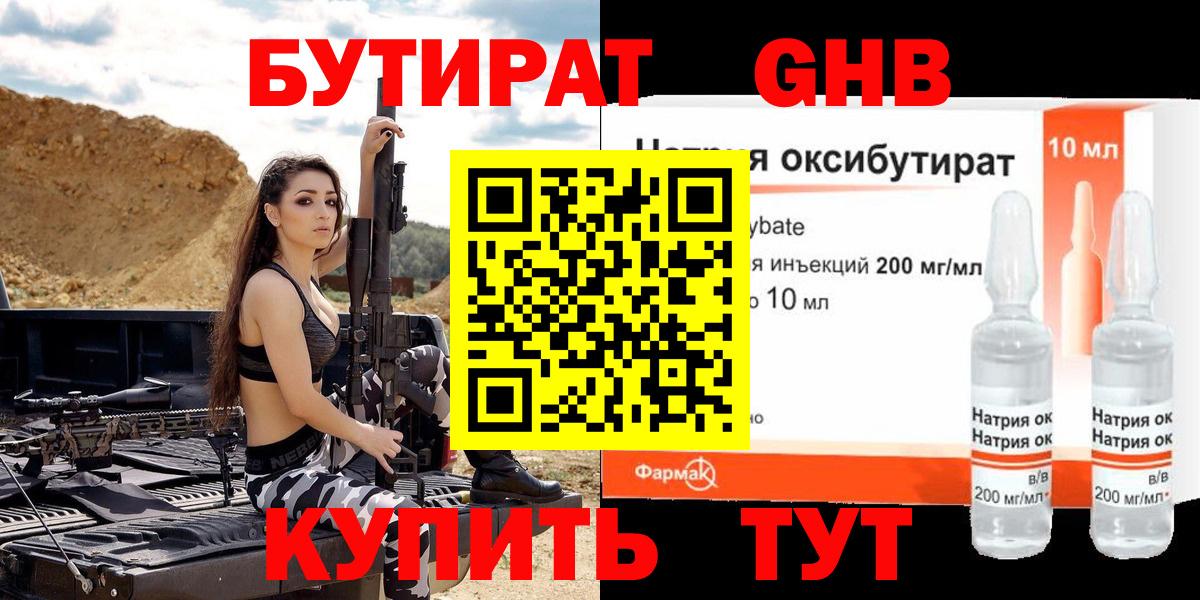 Бутират BDO 33%  БУТИРАТ  Лосино-Петровский  Вход с VPN 