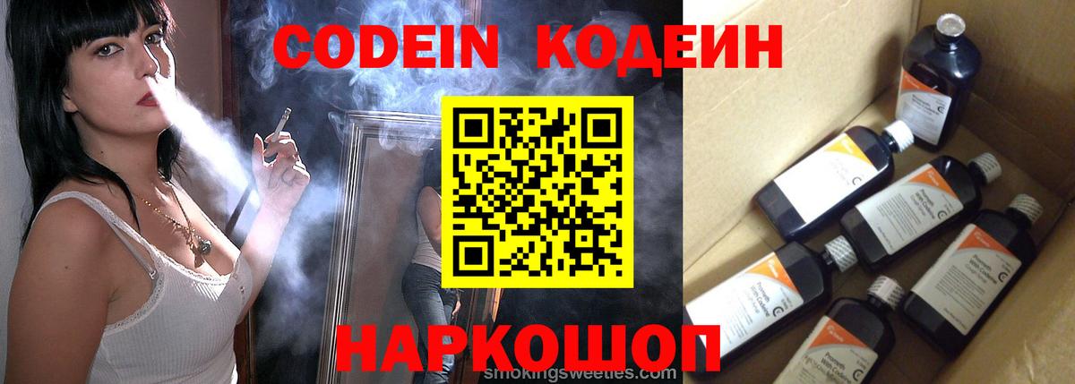 Лосино-Петровский  Кодеин Purple Drank  Вход с VPN 