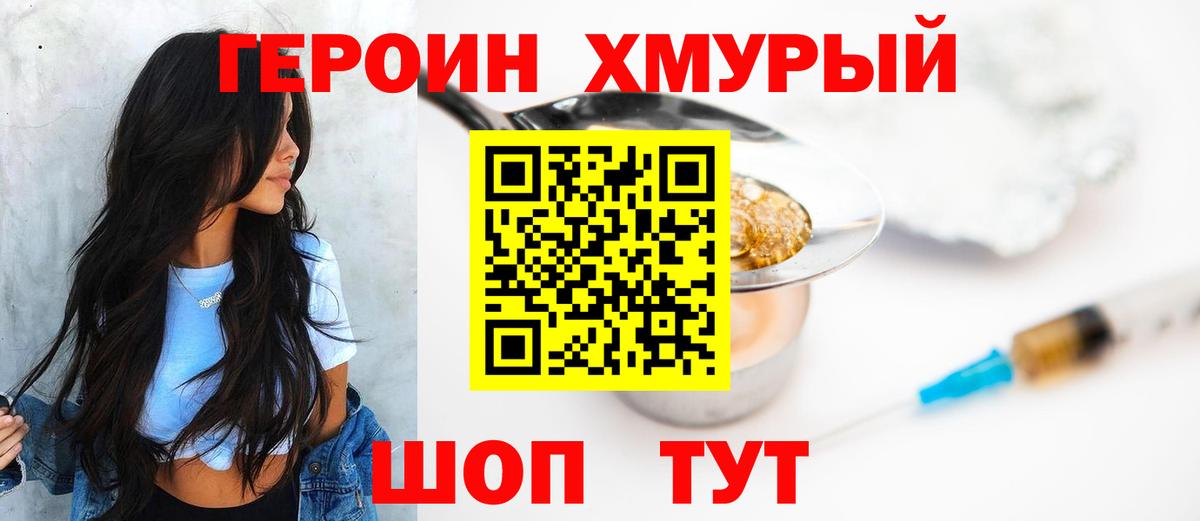 Лосино-Петровский  ГЕРОИН VHQ  Вход с VPN 