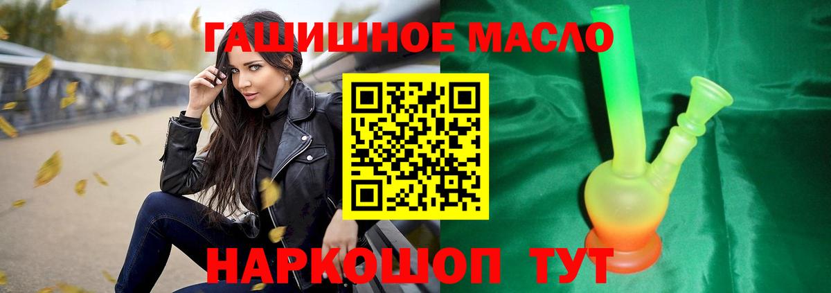 ТГК гашишное масло Лосино-Петровский